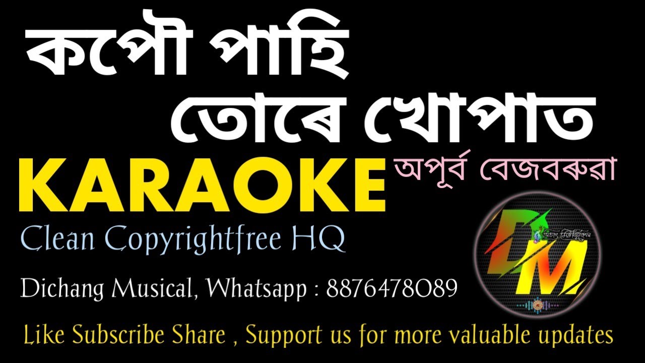 Kopow Pahi Ture Khupat, Lyrical Karaoke Track, Apubrba Bezbaruah,Assamese Evergreen Song,