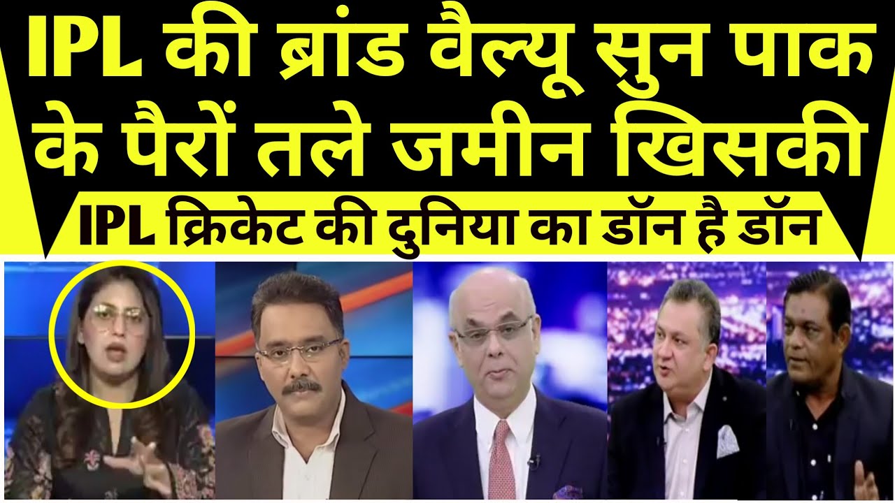 Pakistan media shocked to hear the brand value of IPL | IPL ki vjah se hume laat padi |