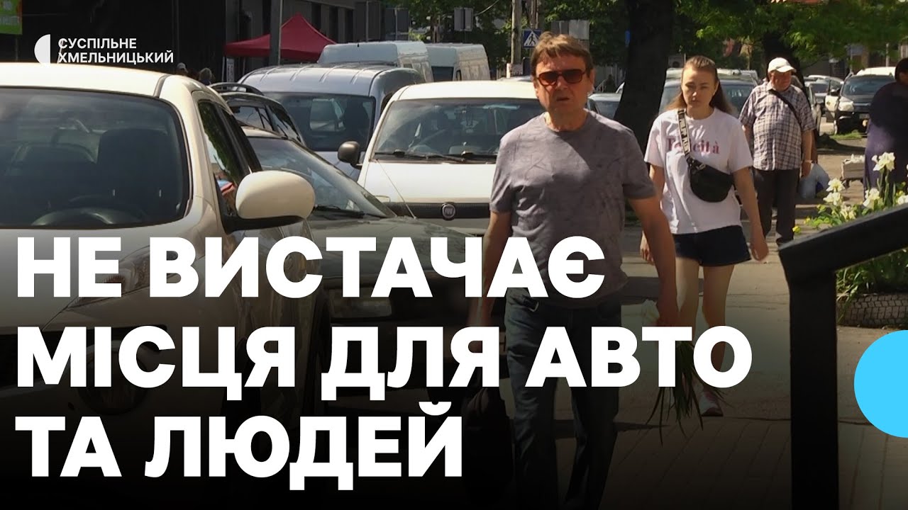 Близько 2,5 тисяч штрафів за неправильне паркування отримали хмельничани від початку року