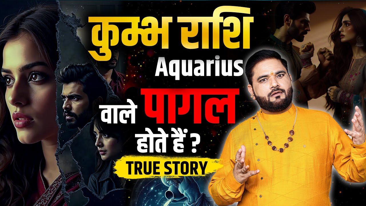 Kumbh Rashi | कुम्भ राशि Genius या पागल? True Story By  Astro Sachin Pandit