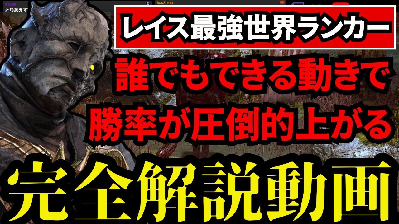 レイス教科書！誰でもできる簡単な動きを覚えるだけで勝てる！『レイス立ち回り解説パーク構成/dbd』