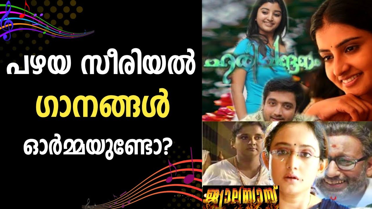 പഴയ സീരിയൽ പാട്ടുകൾ | Nostalgiac old serial songs | malayalam serial 