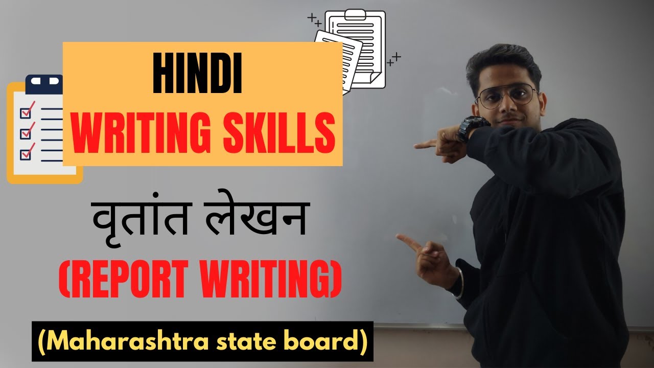 उपयोजित लेखन - वृतांत लेखन | HINDI WRITING SKILLS | CLASS 10 | MAHARASHTRA STATE BOARD |