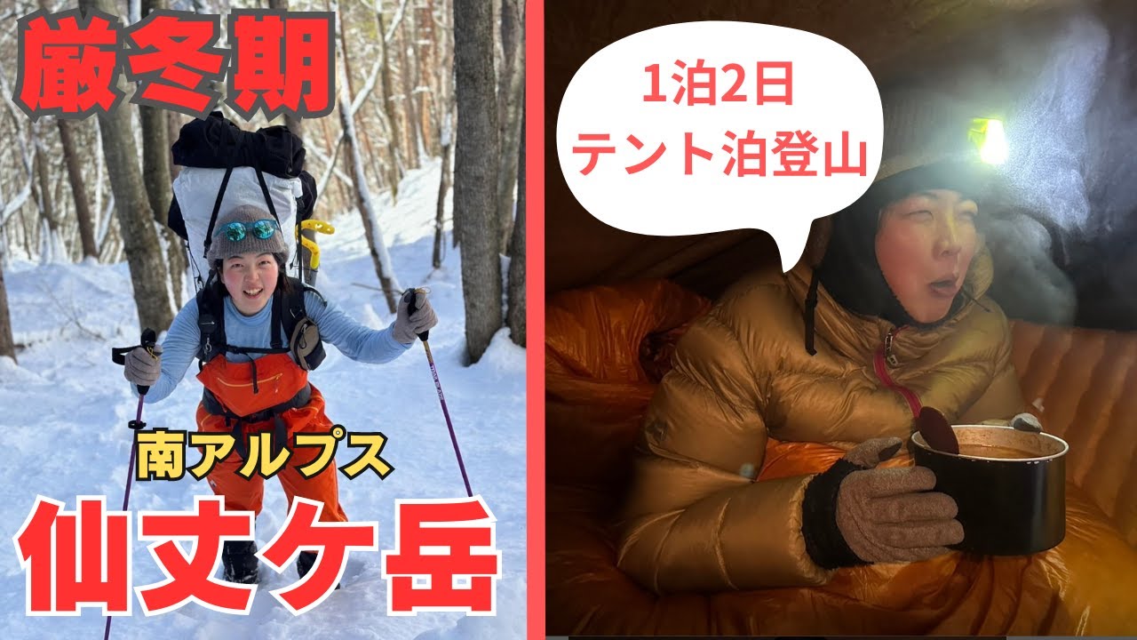 【厳冬期テント泊登山】南アルプスの女王、仙丈ケ岳はかなり厳しい山行でした！前編