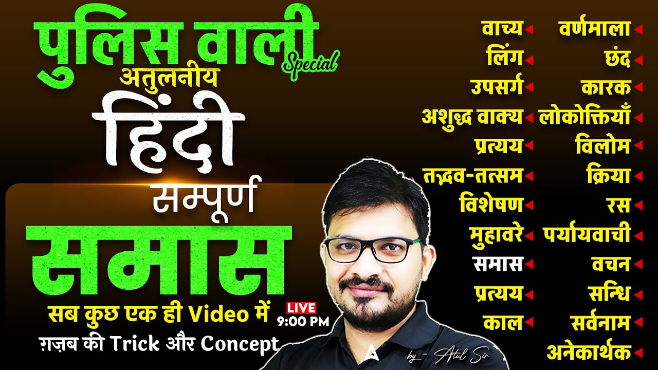 Hindi Samas For UP SI By Atul Sir | Complete Samas (समास) For All Police Exams 2025