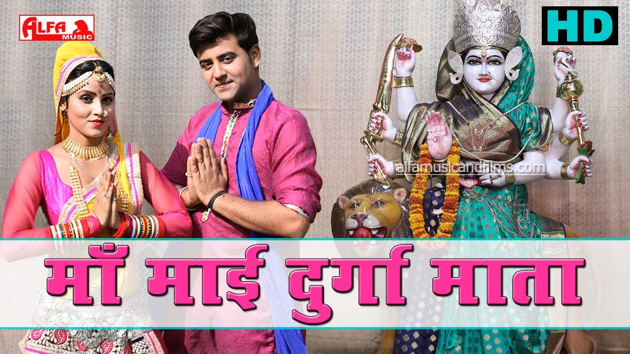 Navratri Song 2019 | Jagdamba Sherawali | माँ माई दुर्गा माता | DJ Song | Alfa Music | Durga Mata