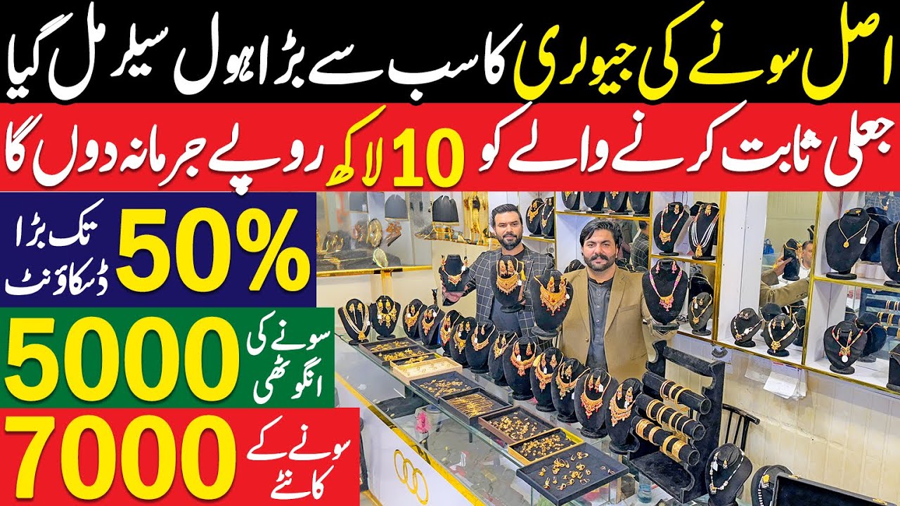 wholesale jewelry market in pakistan| gold jewellery | wholesale jewelry market in lahore