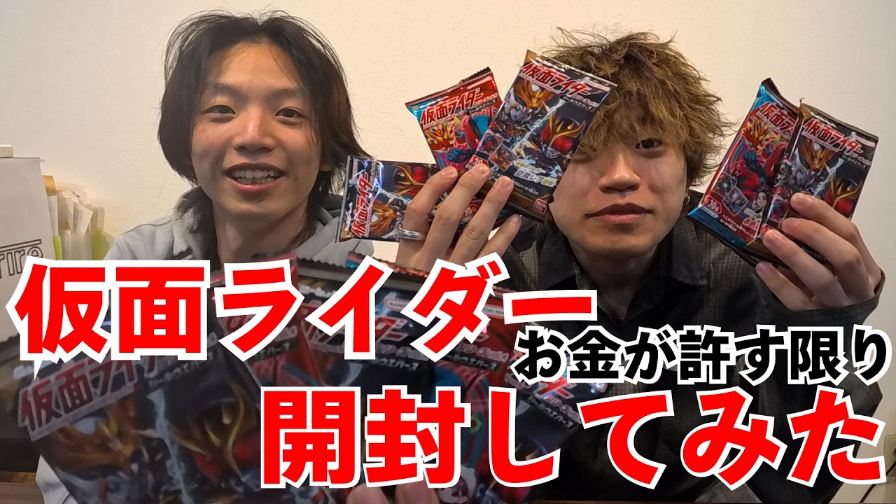 20歳フリーター二人がどうしても仮面ライダーのシールが欲しかった