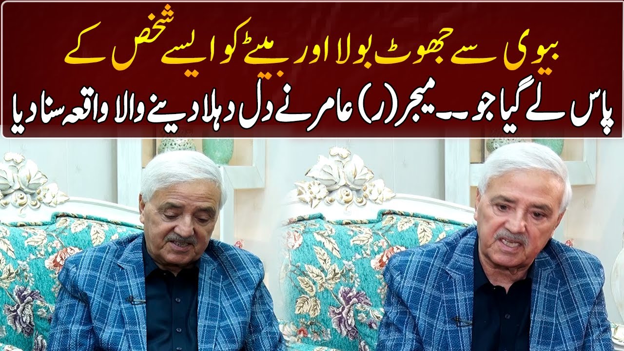 Major (R) Amir narrated a heart-wrenching incident | GNN Entertainment