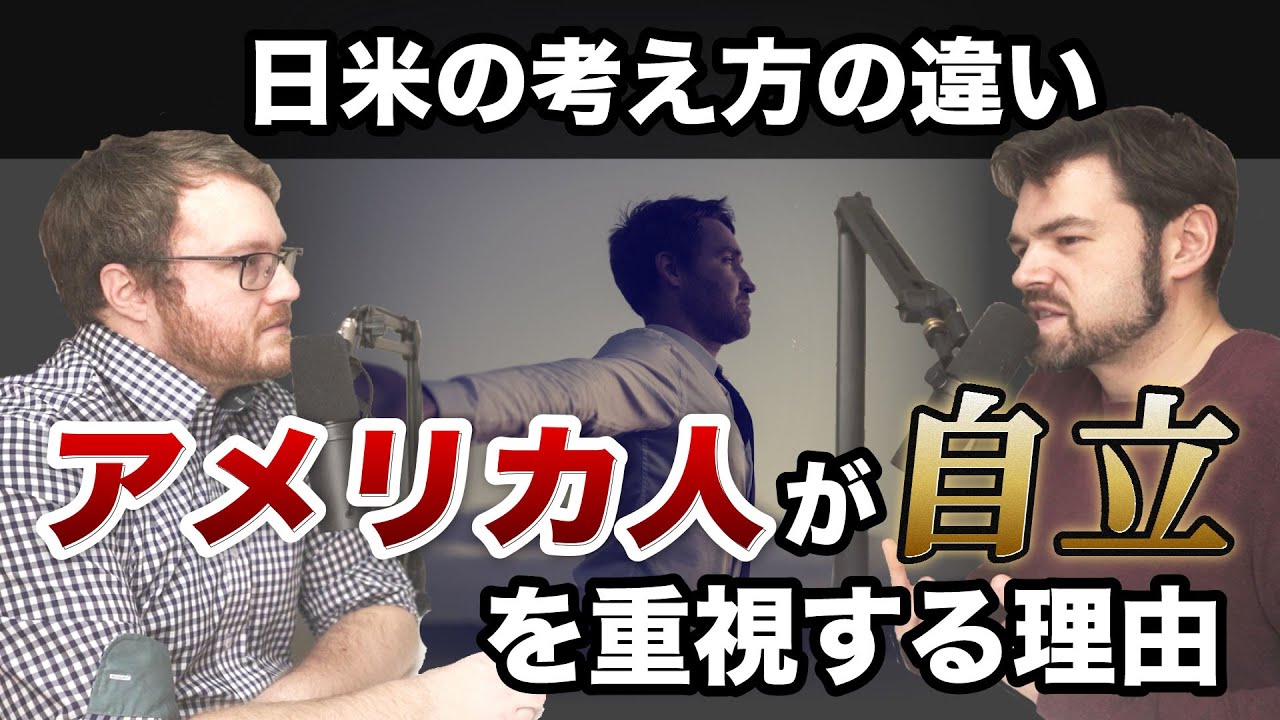 Different mentality between Japan and America｜The Austin and Arthur Show