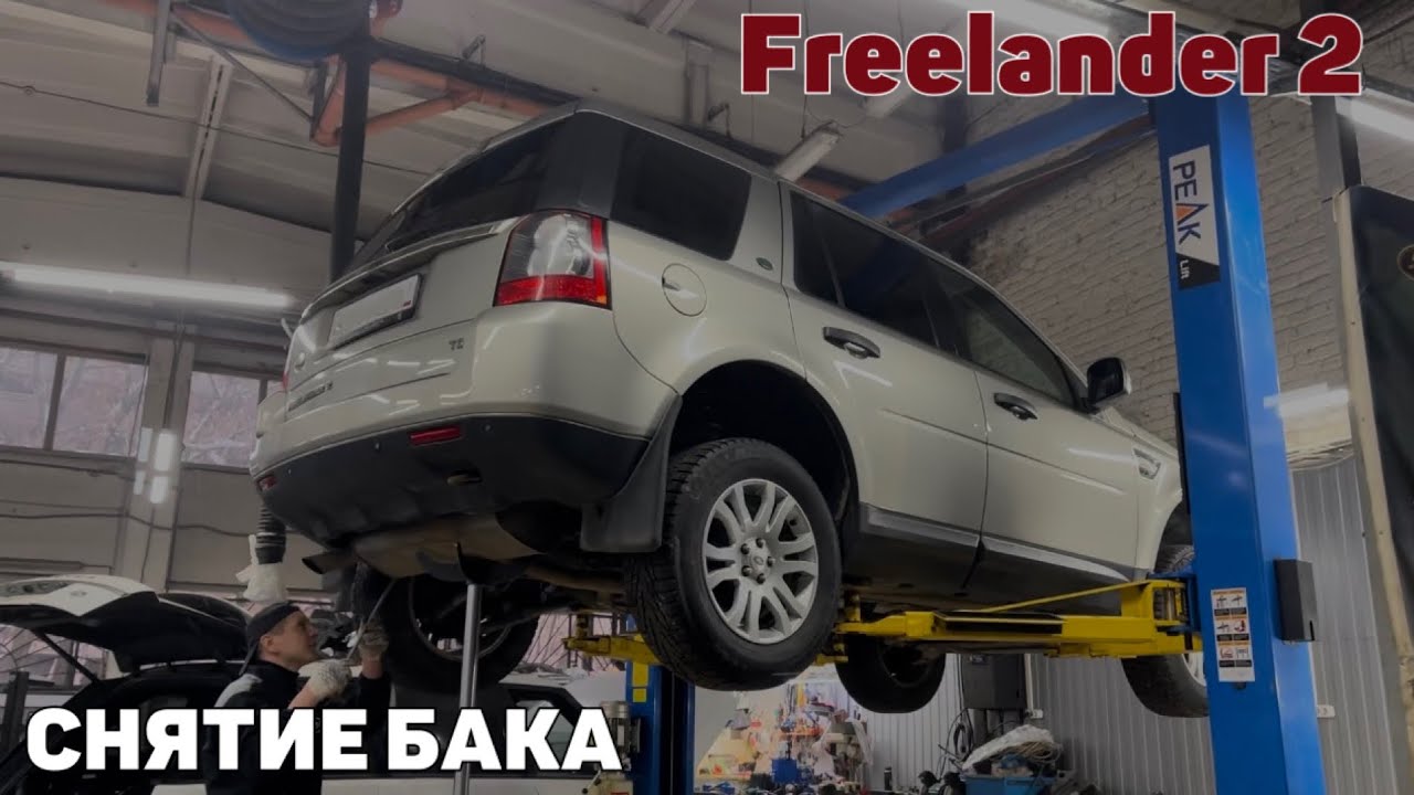 Freelander 2 снятие топливного бака. Не работает датчик уровня топлива.