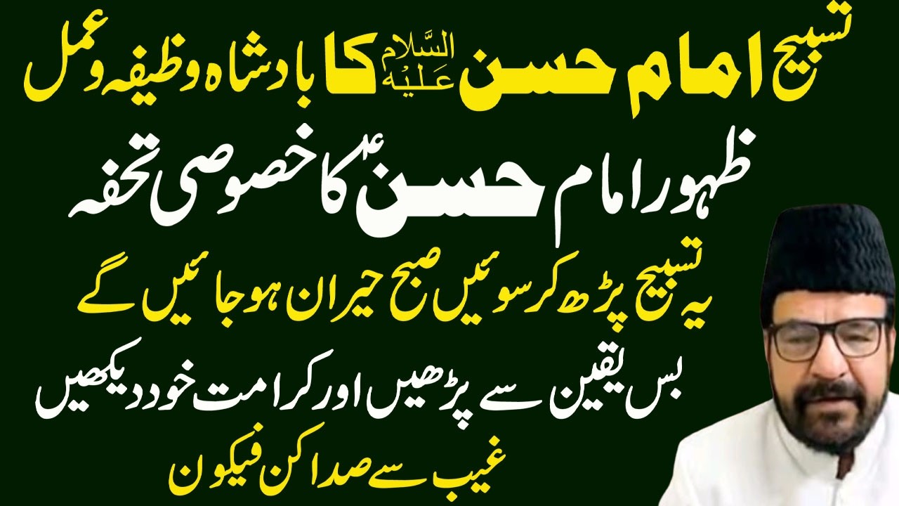 aulaad ki kamyaabi ka mujarab tareen amal. mulana abid bilgrami