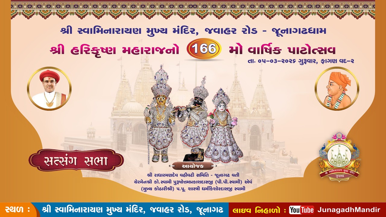 🔴Live : SHRI HARIKRISHNA MAHARAJ 166 PATOTSAV SATSANG SABHA  - 05/03/2026