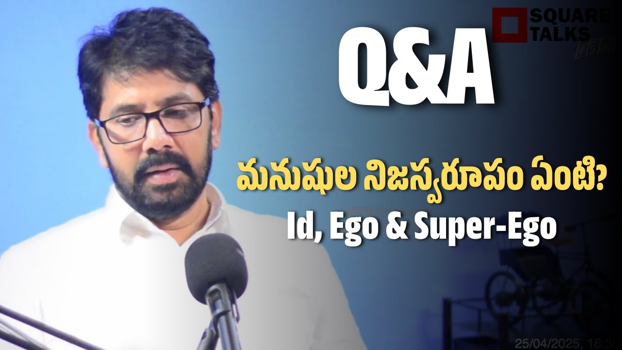 #AskHR 050 Q1 | మనుషుల నిజస్వరూపం ఏంటి? Id, Ego & Super-Ego