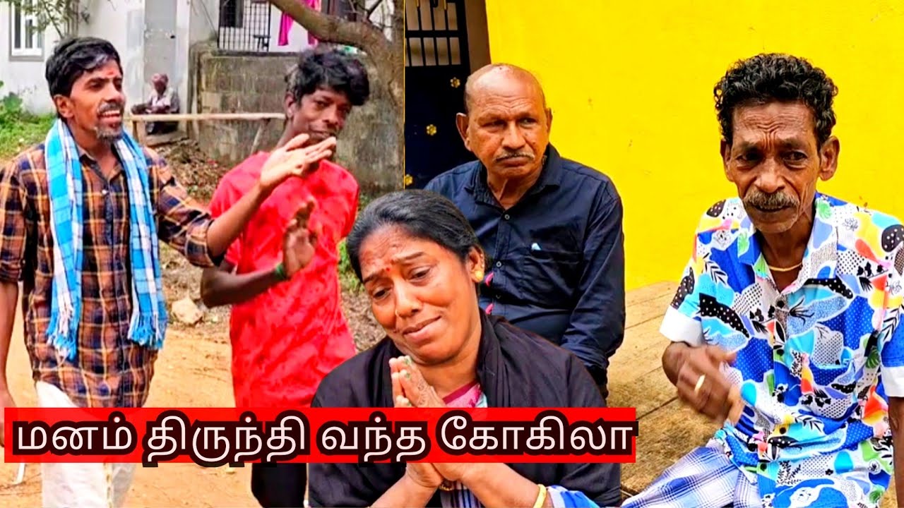 மனம் திருந்தி வந்த கோகிலா ஏற்றுக் கொள்வாரா கந்தசாமி | Pana Pazham