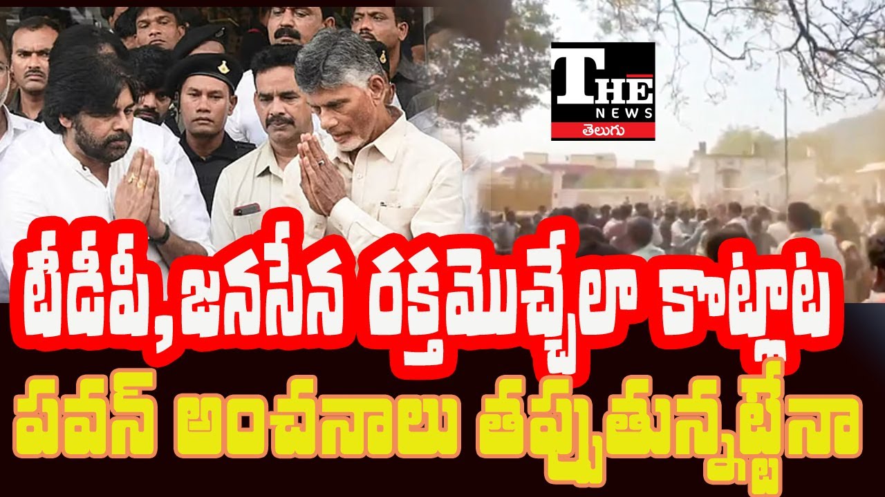 TDP vs Jana Sena Clash Turns Violent | Alliance Cracks at Ground Level?