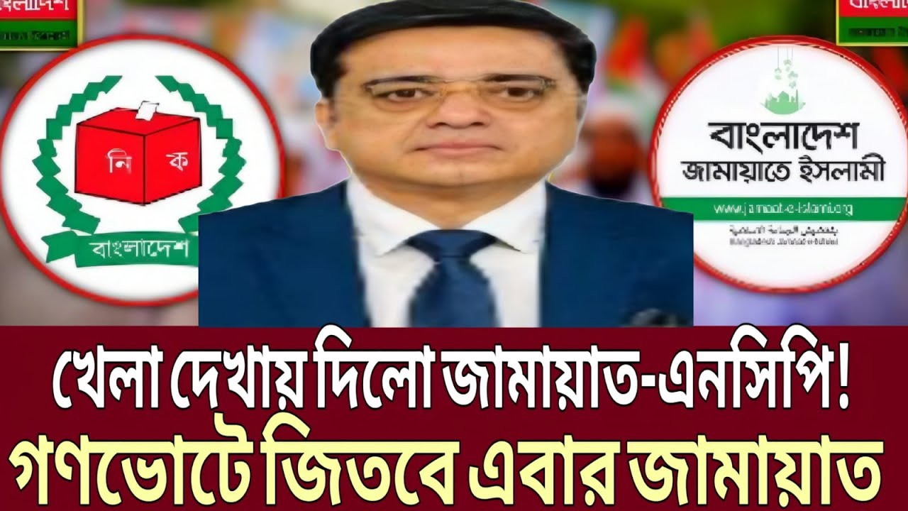 তলে তলে এতোদূর !গণভোটে জামায়াতের অবিশ্বাস্য অগ্রযাত্রার চাঞ্চল্যকর  তথ্য ফাঁস করলেন খালেদ মুহিউদ্দীন