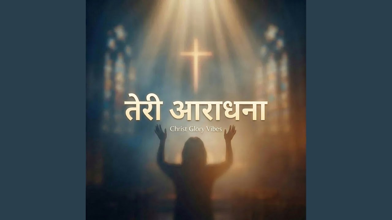 Teri Aradhana