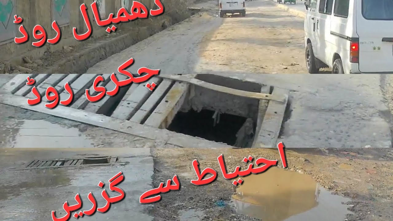 Dhamyal road chakri road خطرناک گھڑے اور خراب روڈ