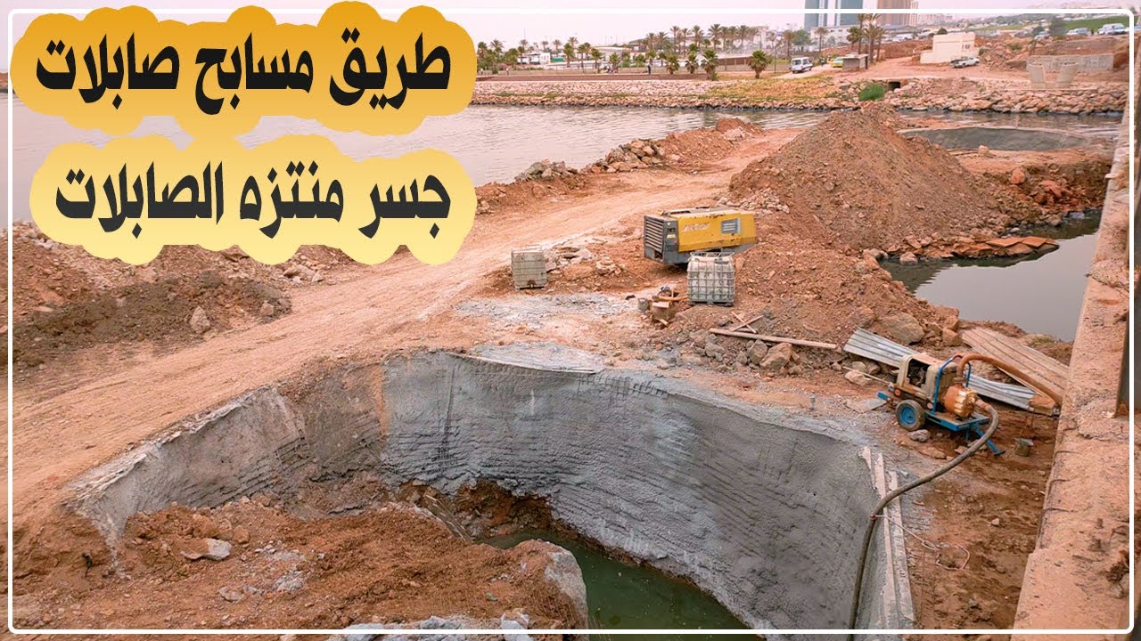 العاصمة: شاهد أين وصلت أشغال تهيئة الطريق الاجتنابي نحو مسابح صابلات وإنجاز جسر فوق وادي الحراش