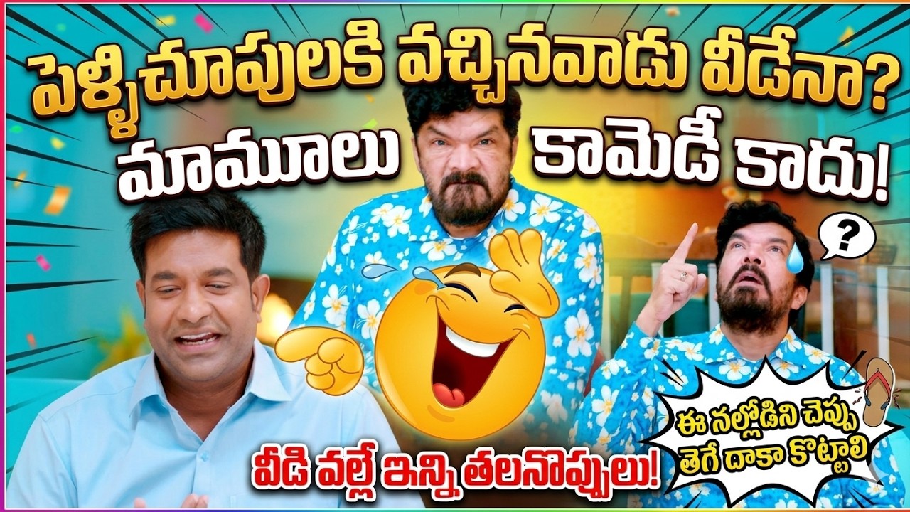 Vennela Kishore And Posani Murali Krishna Non Stop Hillarious Comedy Scenes | ⁨@iDreamKumuramBheem⁩