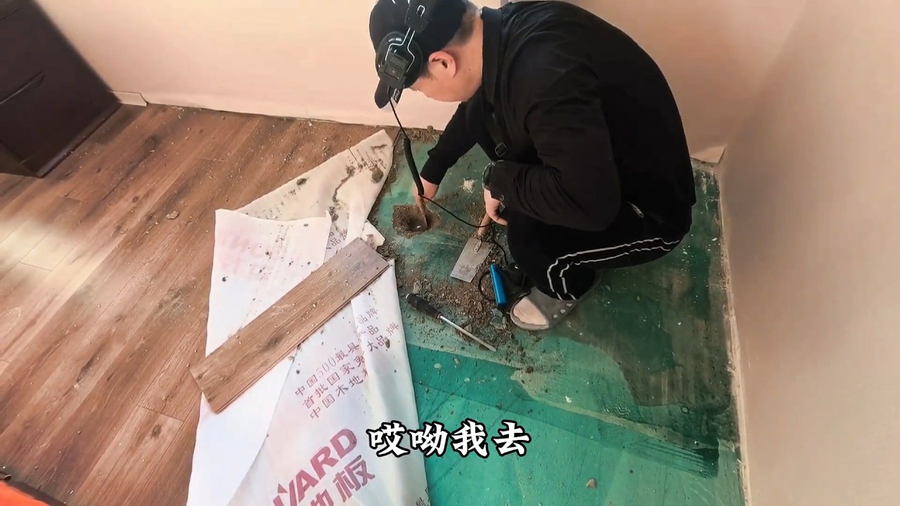 失误了 整翻车了#维修漏水 #现场实拍#漏水检测