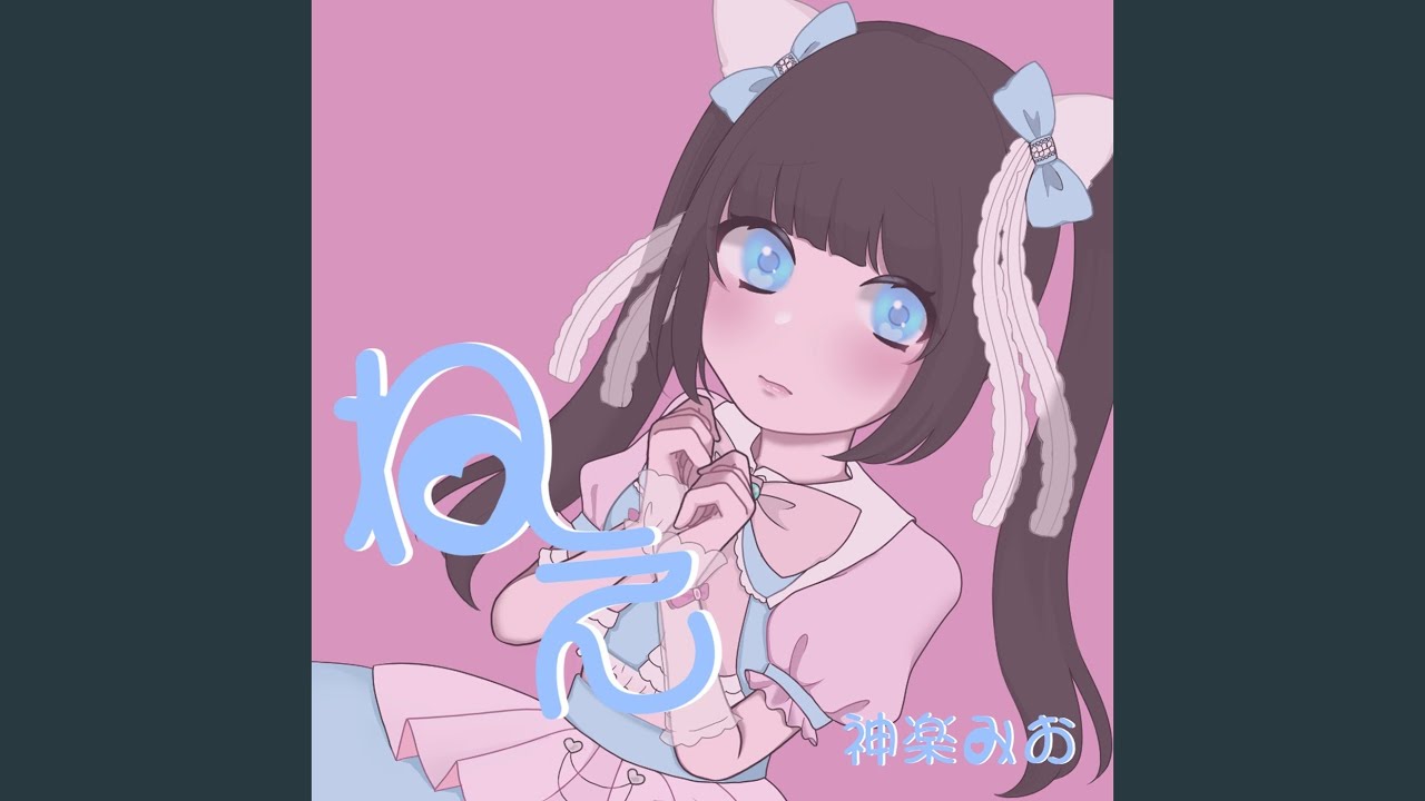 ねぇ