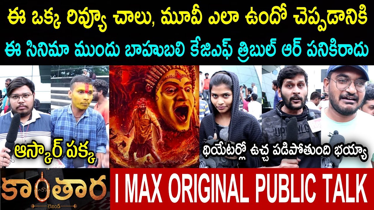 KANTARA MOVIE GENUINE TELUGU PUBLIC REVIEW | RISHAB SHETTY | HOMBALE FILMS