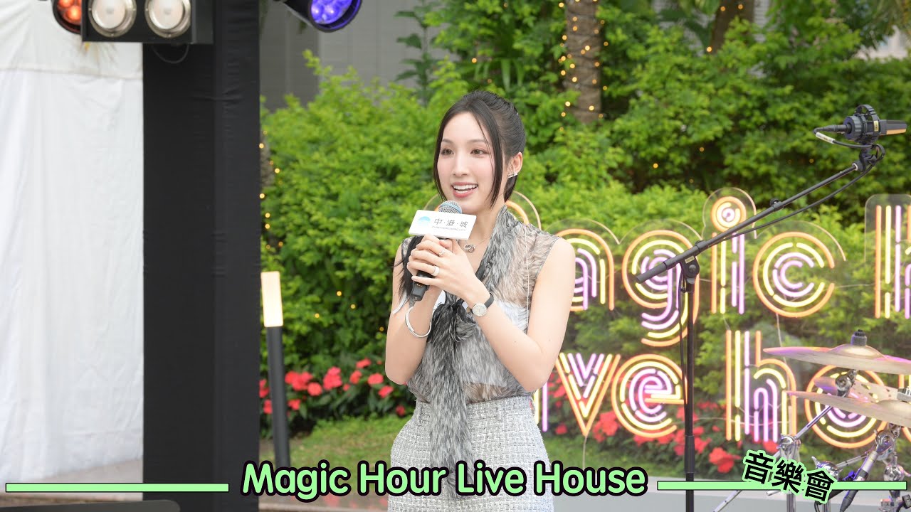 Magic Hour Live House 音樂會｜海兒｜Hedy Chan