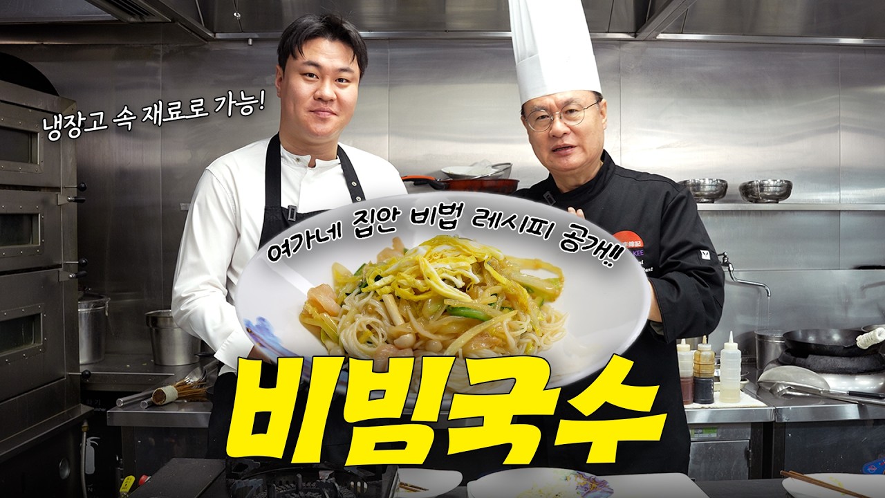어머니가 해주시던 그 맛 그대로, 여가네 최초 집안 레시피 공개! 🍜
