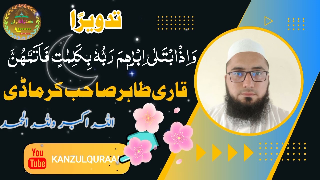 Qari Tahir sa karmadi  Tadweer qirat  quran recitation  kanzul quraan