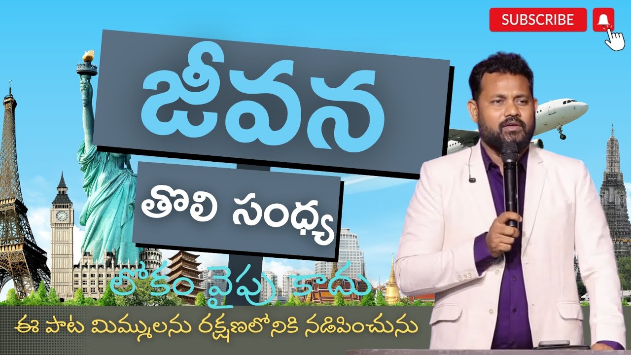 Jeevana Toli Sandhya / జీవన తొలి సంధ్య  / Latest Telugu Christian Songs 2024 / Nycil KK