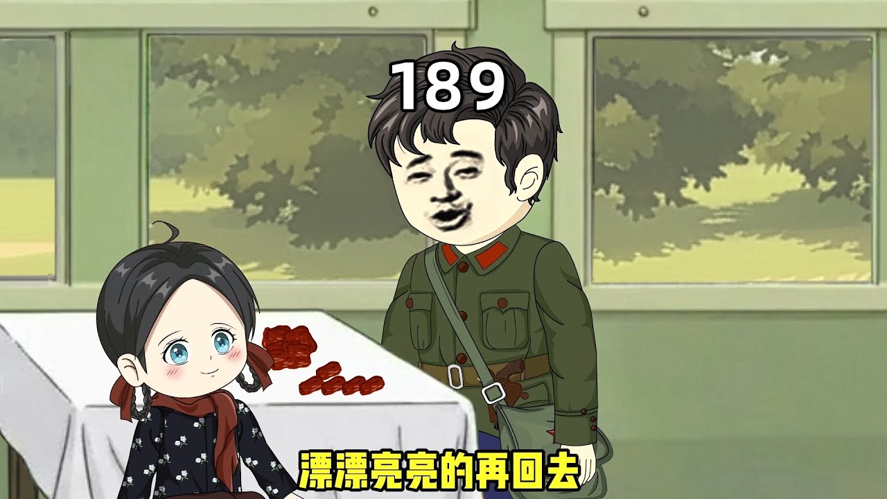李来福不仅教牛安月数数，还给她做了一个新造型。