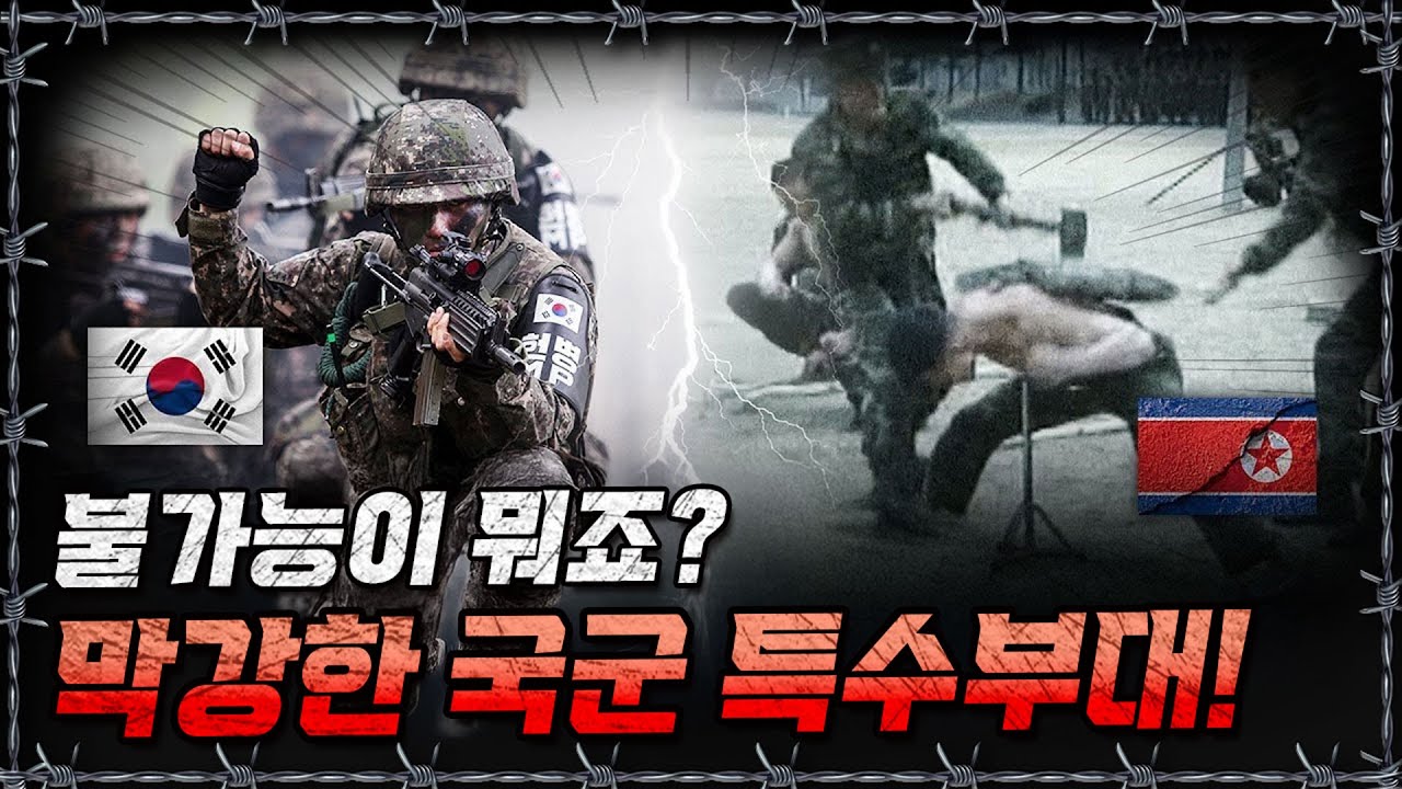 [라이브] 한국 vs. 북한, 특수전 전력 비교!ㅣ밀덕스