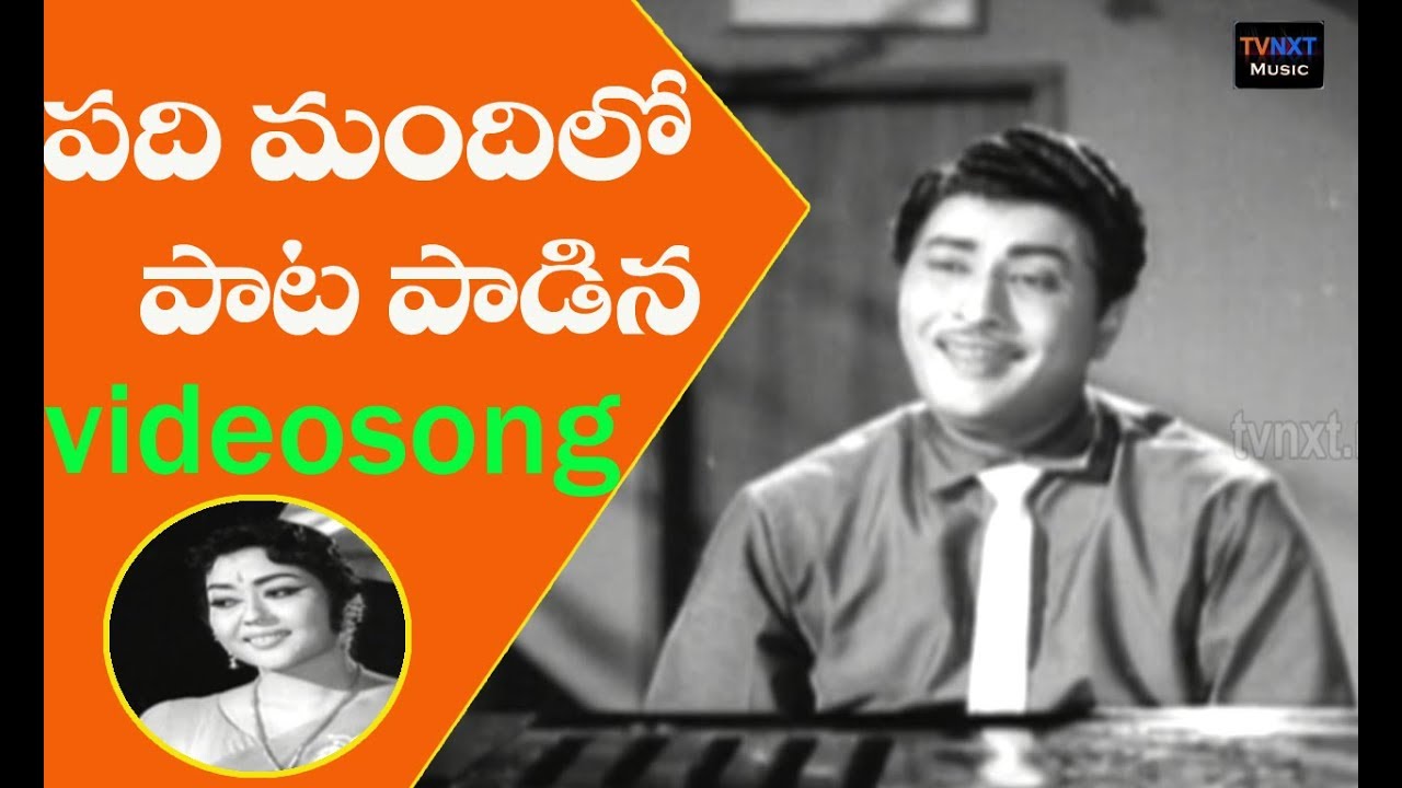 Ananda Nilayam Movie Songs | Padimandhi lo Paata   Song| Kantha Rao | Krishna Kumari |  VEGA Music