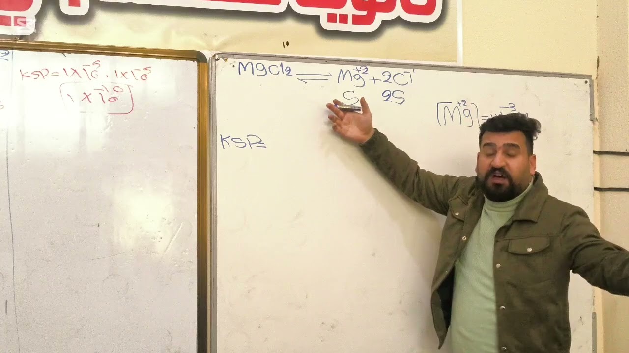 كيمياء فصل الثالث الاستاذ اسامة الموسوي محاضره 14