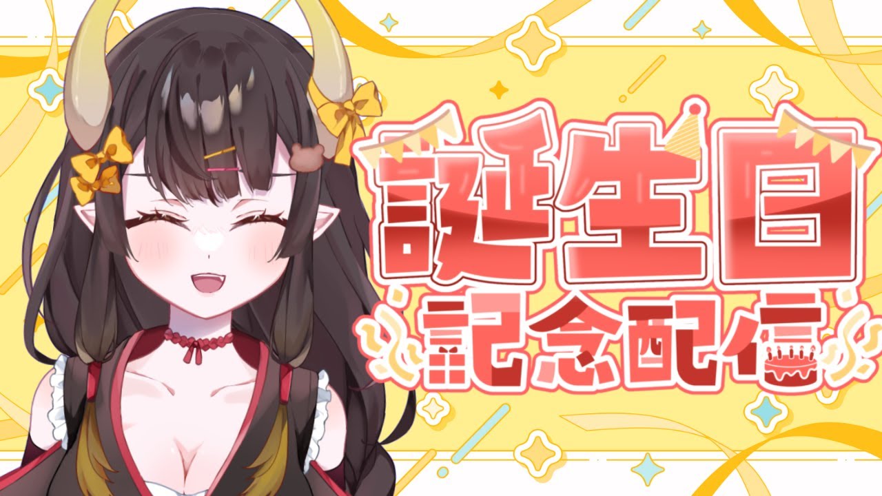 【雑談】ついに誕生日！お酒飲んでどんちゃん騒ぎだ🎉【I-STREAM/那依璃】