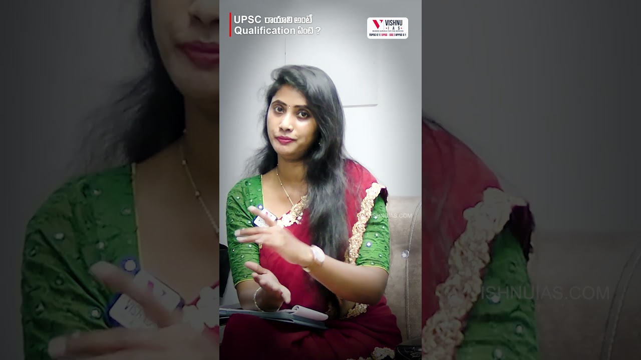 UPSC రాయాలి అంటే Qualification ఏంటి? Vishnu IAS Academy