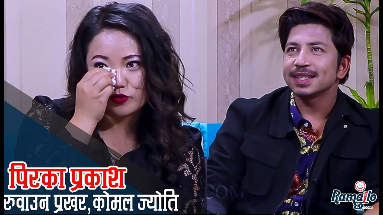 'पिर'का प्रकाशले जब ज्योतिलाई रुवाए | गीत जस्तै कविता पनि सशक्त कोर्छन् सपुत | With Utsav
