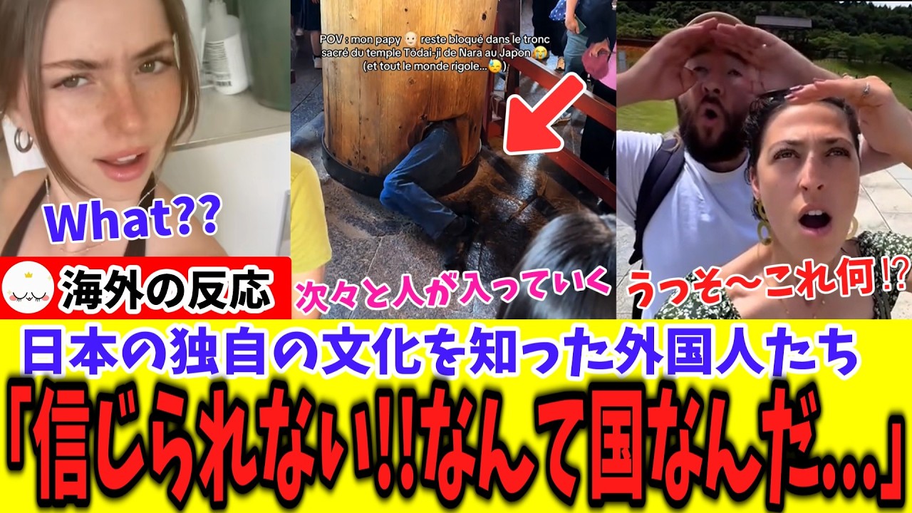 【海外の反応】「なんて国だ!!」日本独自の文化を体験して驚愕する外国人たち