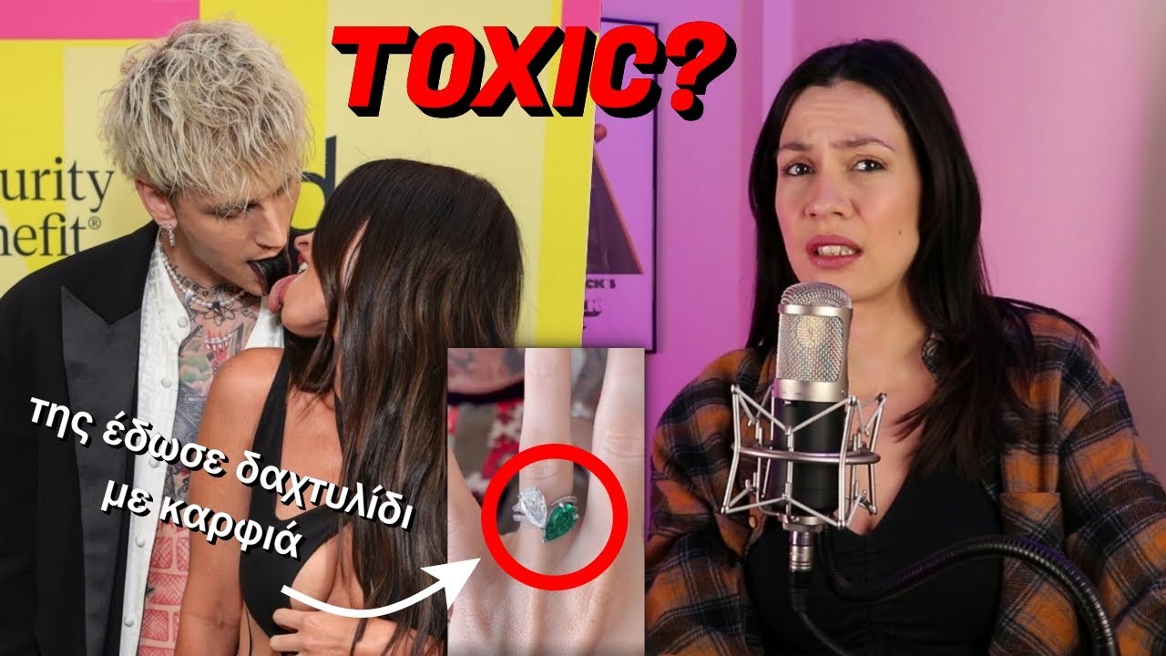 Πώς οι Megan Fox-MGK ρομαντικοποιούν τις τοξικές σχέσεις