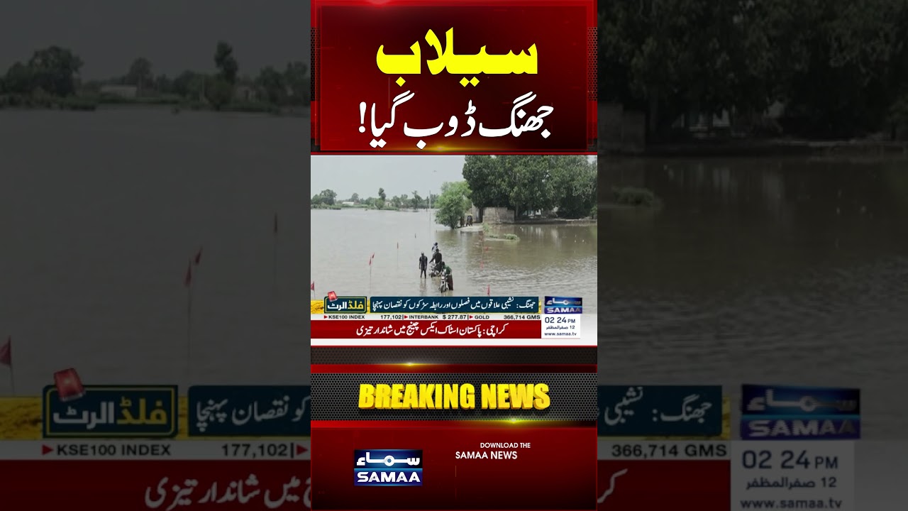Chenab River Flood Hits Jhang | Residents Move to Safer Places | #shorts | SAMAA TV