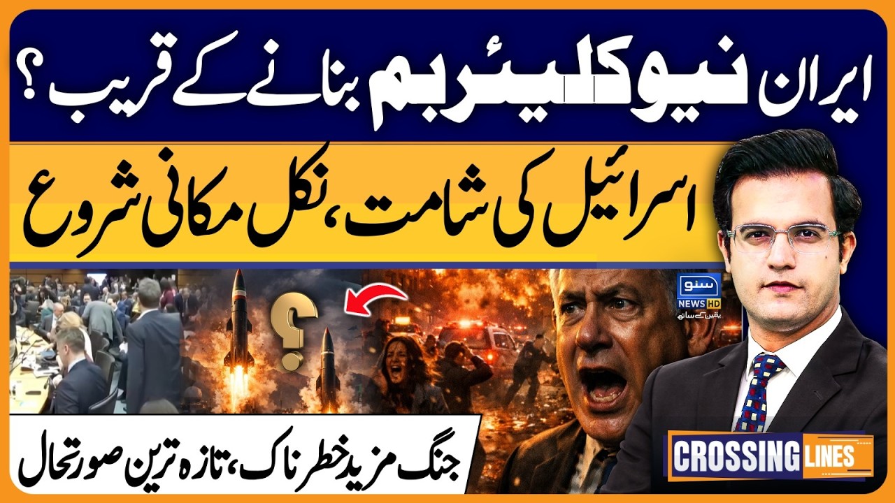 Iran close to making nuclear bomb? War Latest Situation | Crossing Lines With Yasir Rashid | EP 103