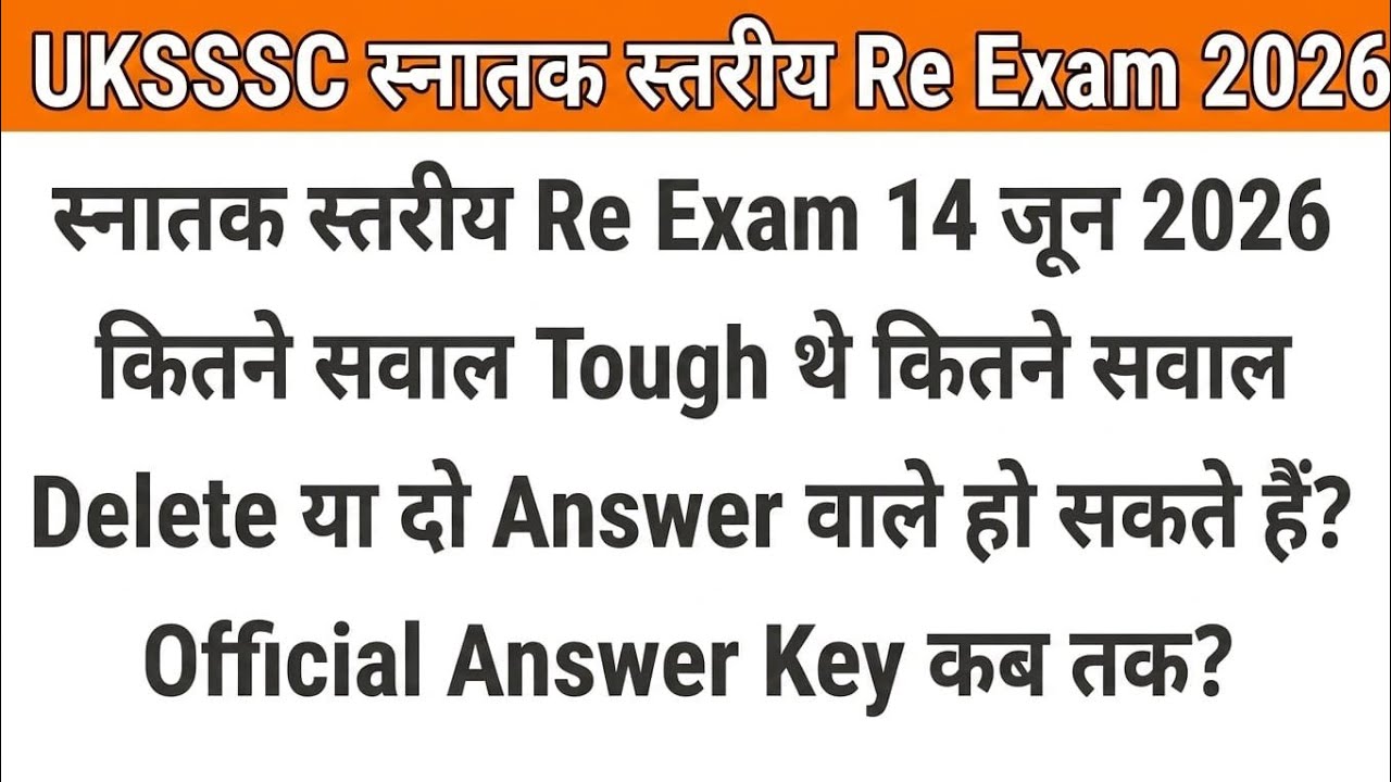 UKSSSC स्नातक स्तरीय Re Exam 14 जून 2026 || दो Answer, Delete होने वाले प्रश्न ? Answer Key कब तक ?