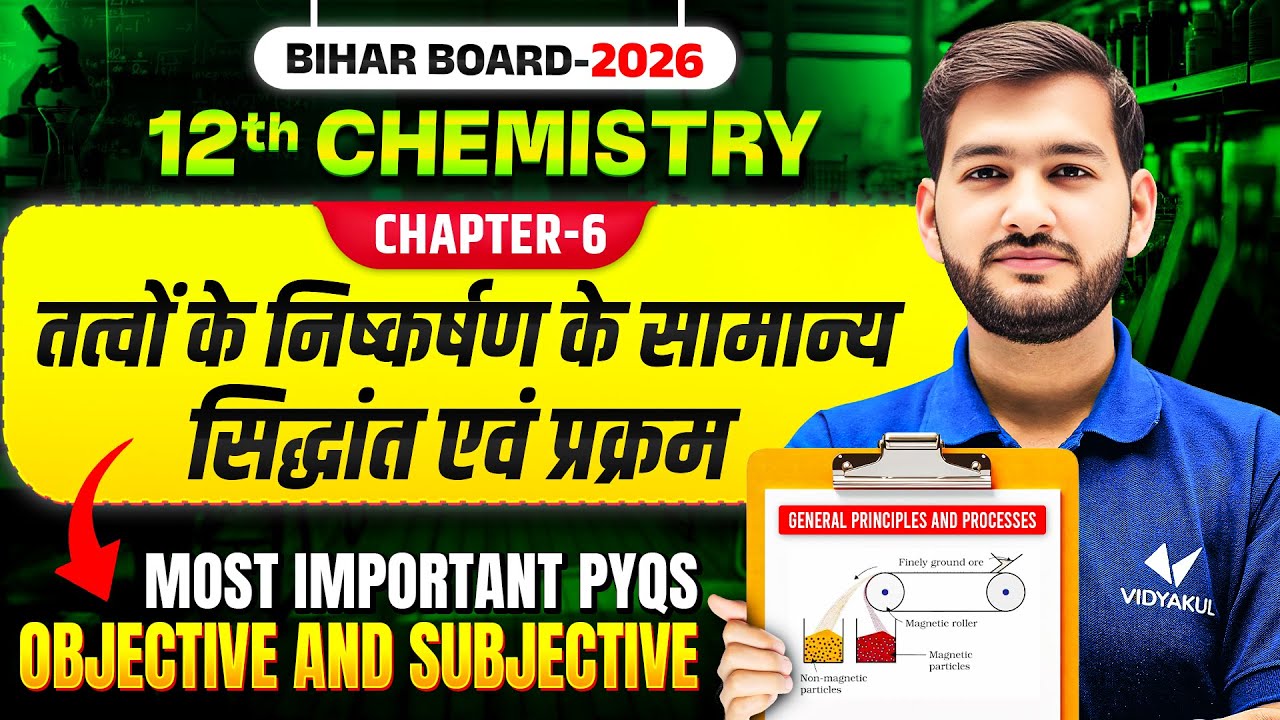 Most Important Objective and Subjective | Class 12 Chemistry Chapter 6 | Bihar Board 2026