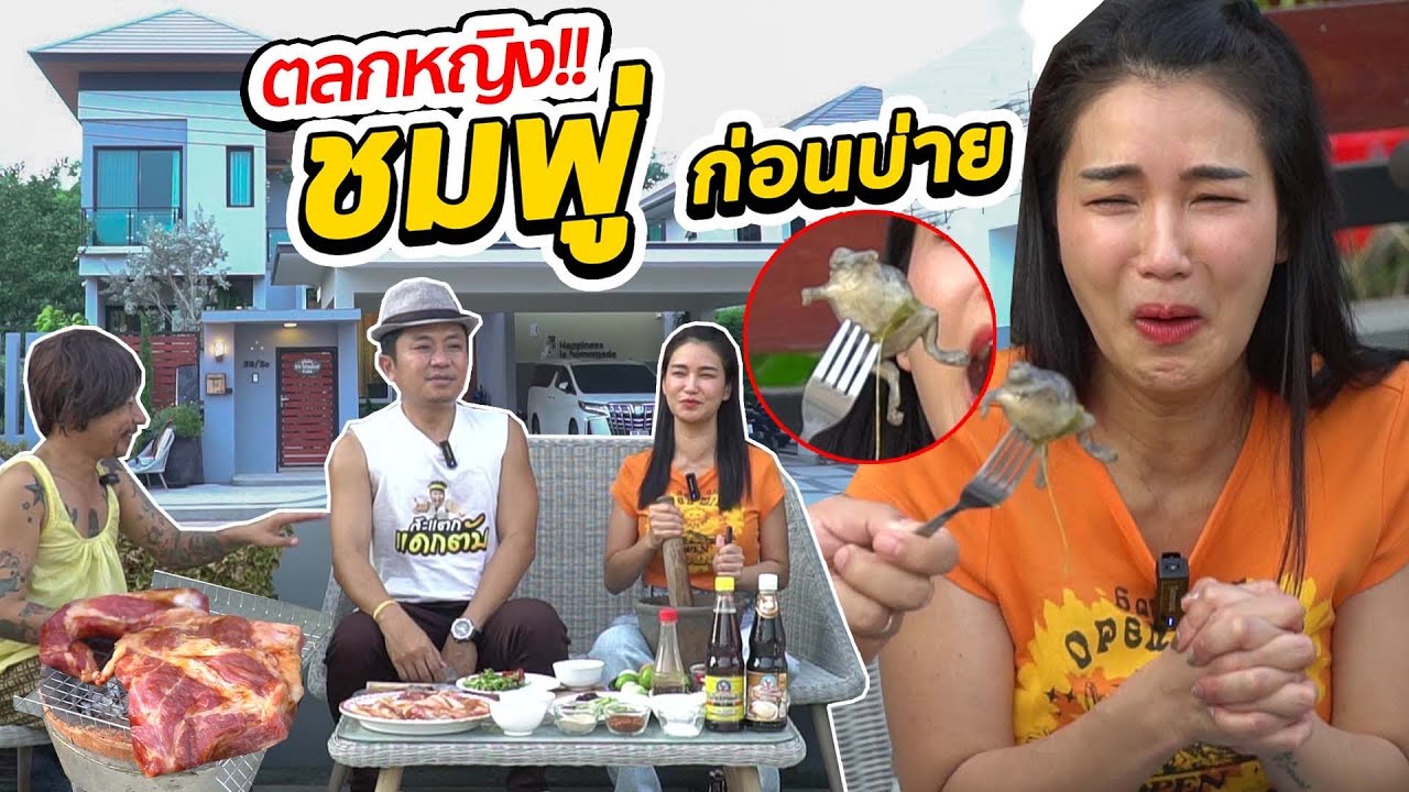 บุกอาณาจักร!! ชมพู่ ก่อนบ่าย ตลกหญิงสุดฮา!!!