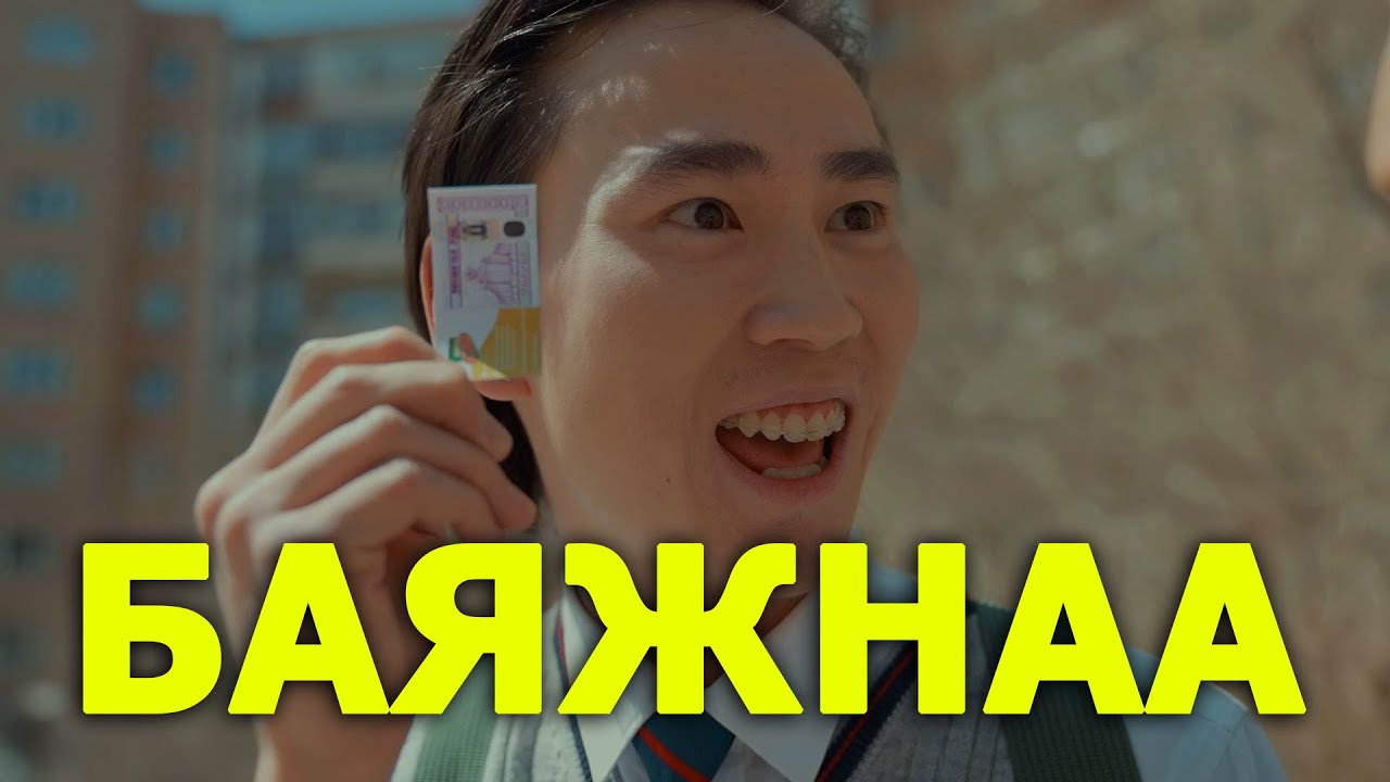 МУУ НАЙЗ