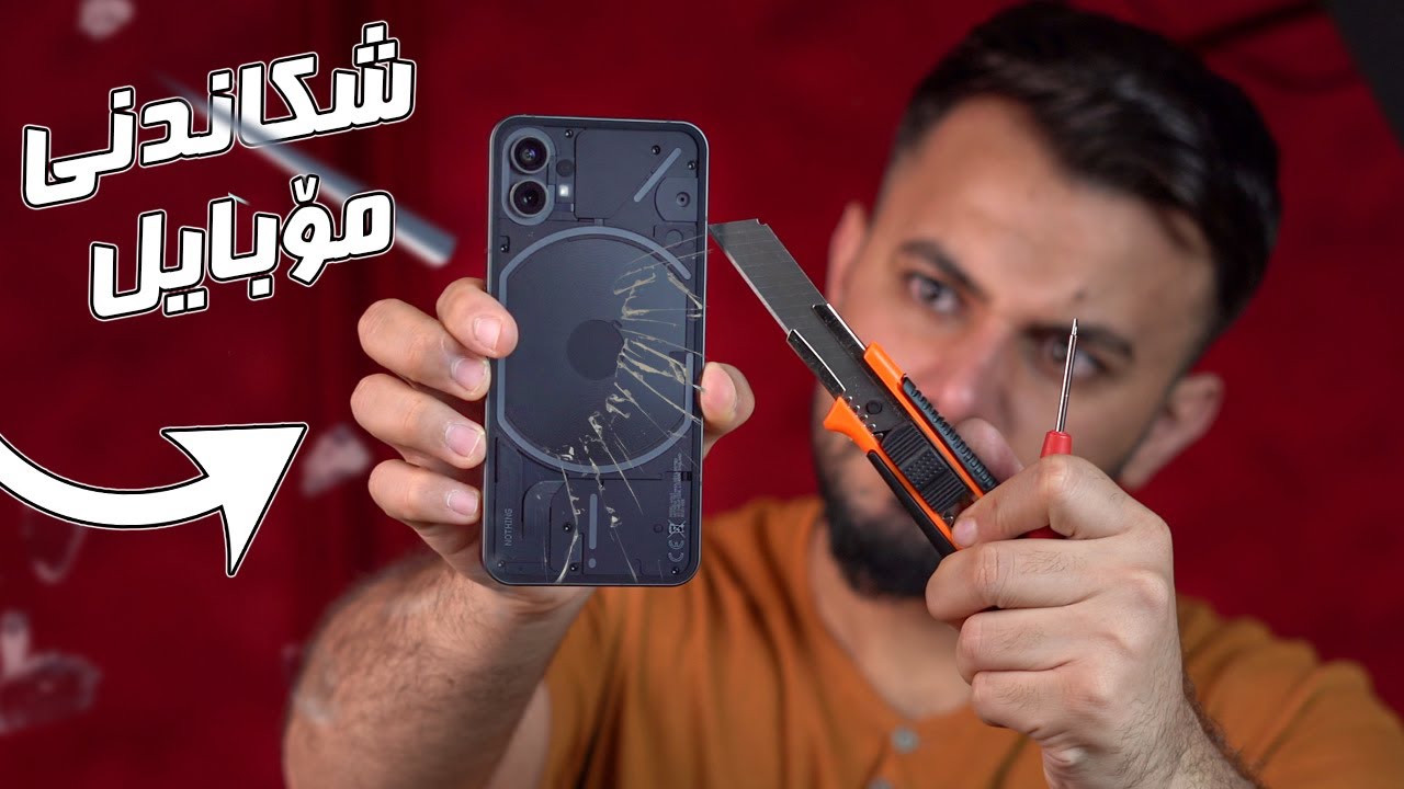 بە ئەنقەست مۆبایلەکەم شکاند 💔 Nothing Phone1