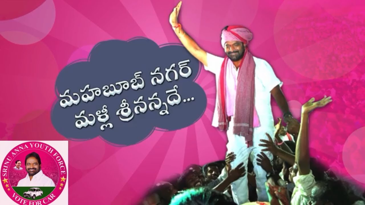 మహబూబ్ నగర్ మళ్ళీ శ్రీనన్న దే.. MLA SRINIVAS GOUD mahbubnagar