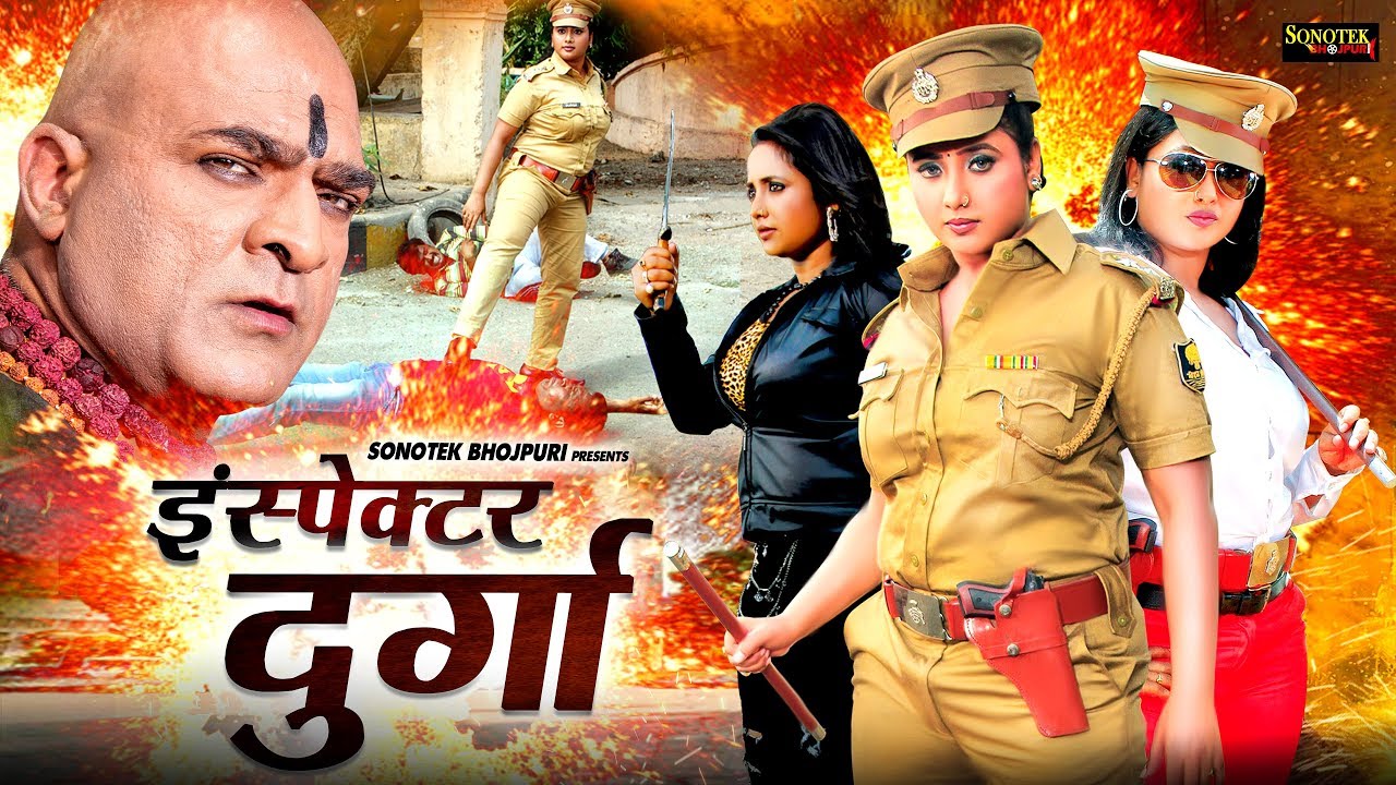 इंस्पेक्टर दुर्गा - Inspector Durga - Rani Chatterjee - Superhit Bhojpuri Movie 2020